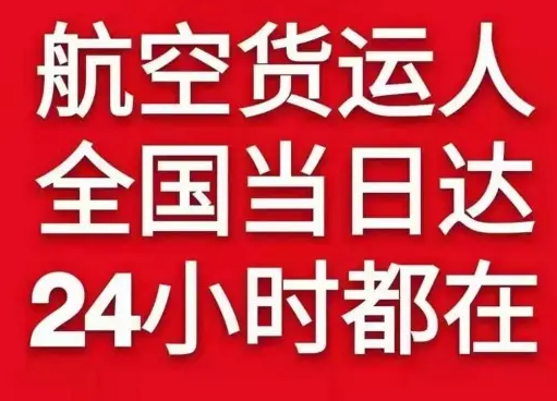松原航空空运货物、航空货运:物流行业各岗位招聘